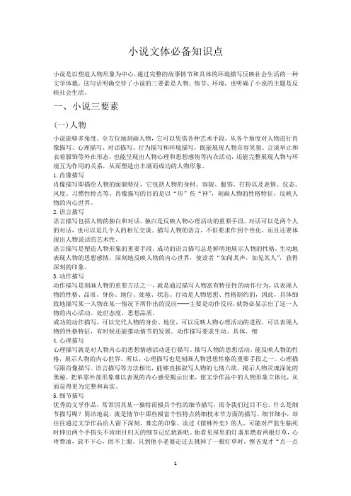 小说知识点