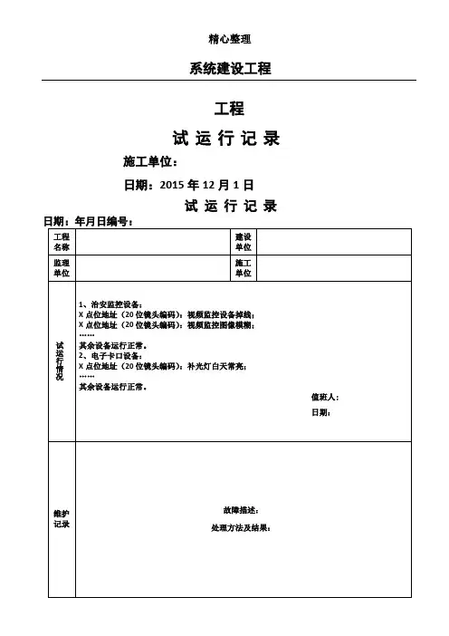 试运行记录表格模板