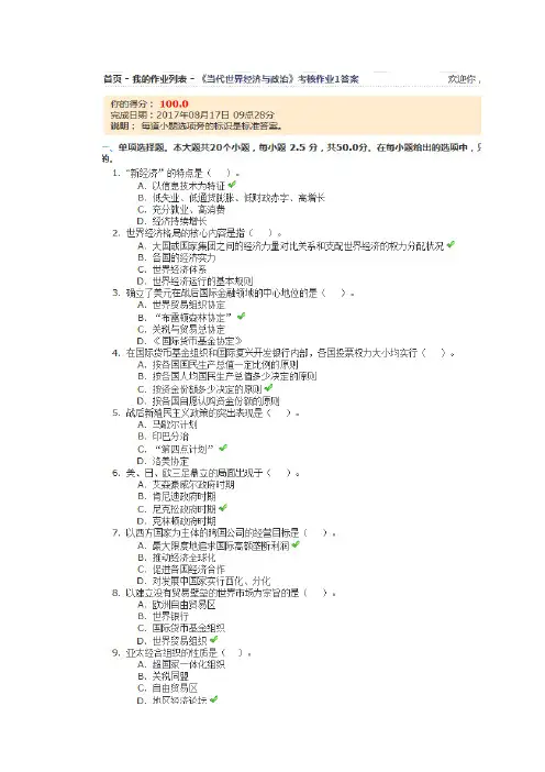 2017四川大学网络教育《当代世界经济与政治》考核作业1