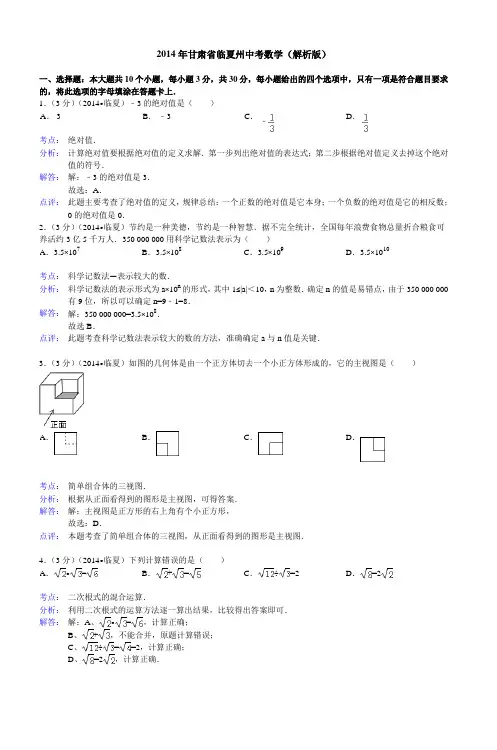 2014年甘肃省临夏州中考数学(解析版)