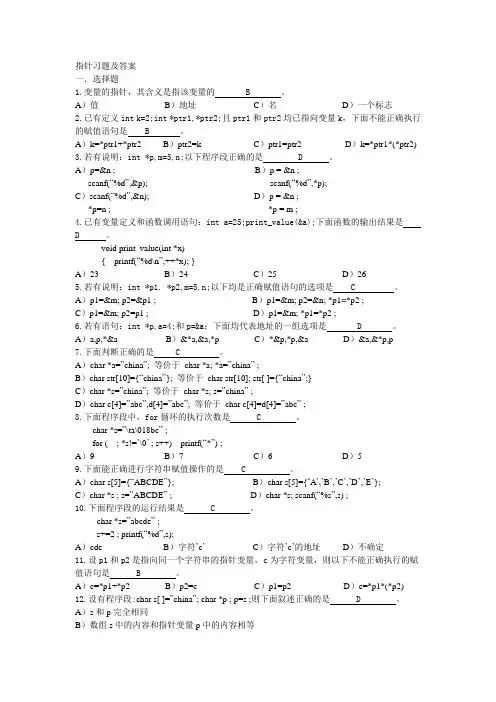 C语言指针习题及答案 2