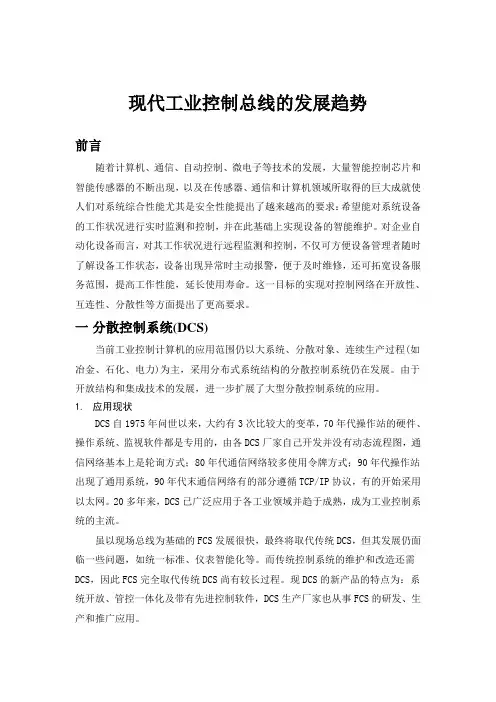 工业控制的应用现状和发展趋势
