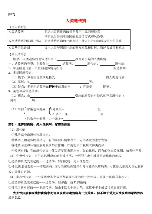 [推荐学习]高中生物 2.3 伴性遗传学案 新人教版必修2
