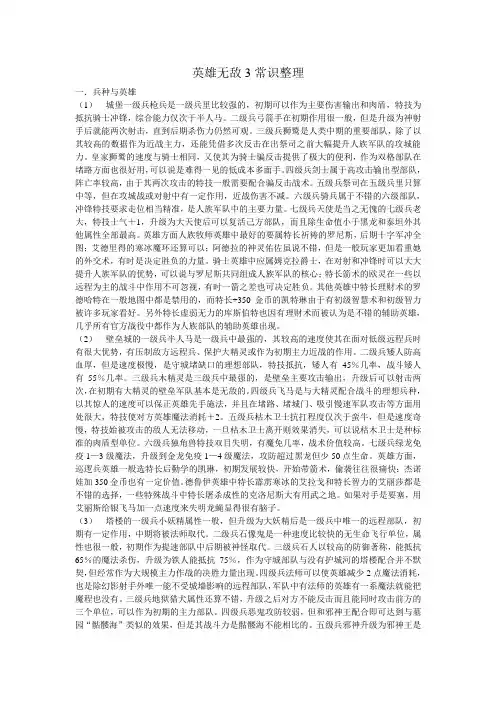 英雄无敌3秘籍攻略-英雄与兵种-操作与游戏设定等(新手必备啊!!)