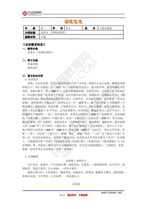 必修4 《苏轼词两首》