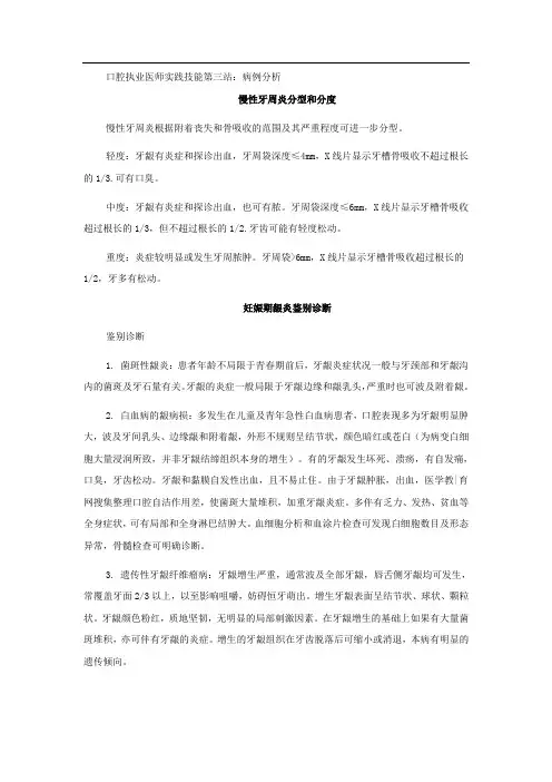 口腔执业医师实践技能第三站(病例分析)辅导精华一