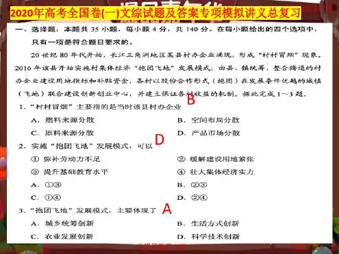 2020年高考全国卷(一)文综试题及答案专项模拟讲义总复习