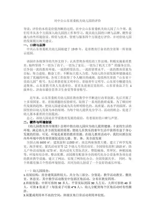 教育评价 2