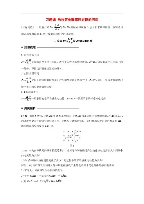 高中物理 第一章 电磁感应 习题课 法拉第电磁感应定律