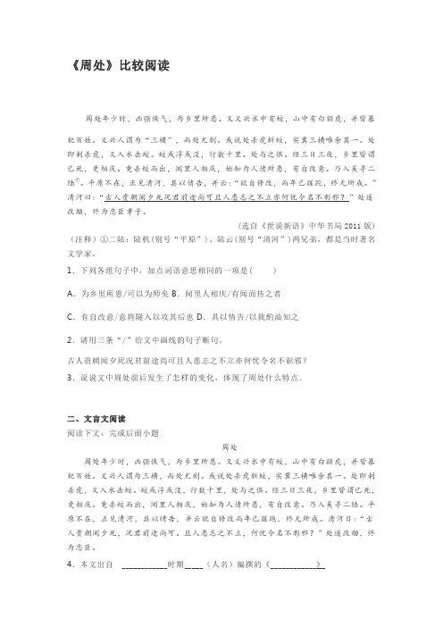 《周处》比较阅读
