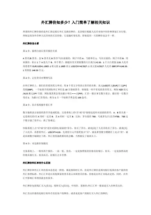 外汇牌价知多少？入门简单了解相关知识