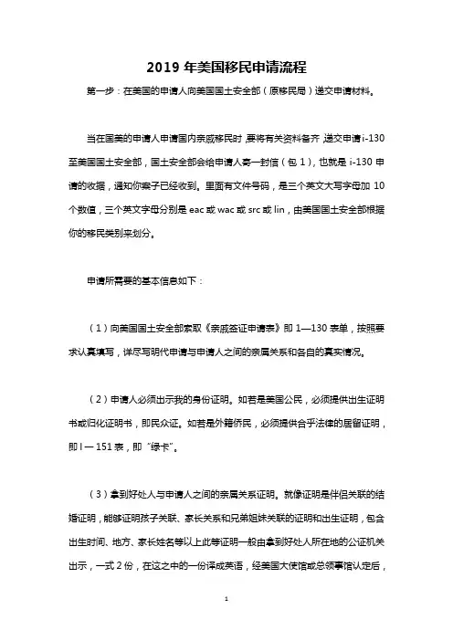 最新整理2019年美国移民申请流程