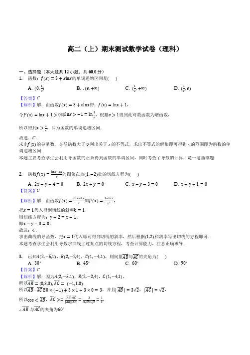 高二上学期期末数学试卷(理科)