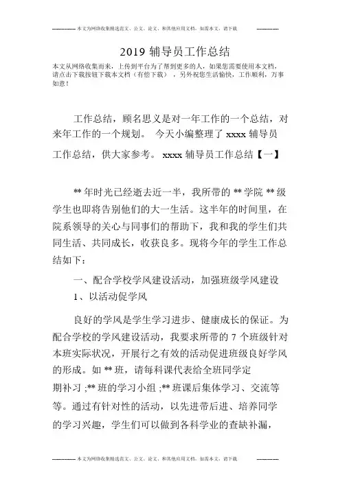 2019辅导员工作总结