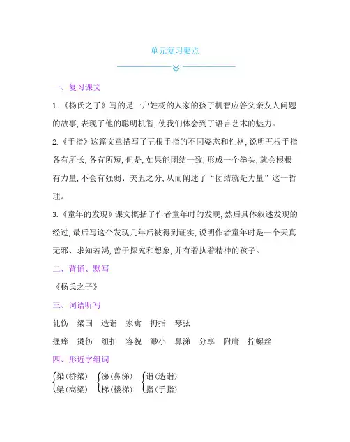 五年级下册语文素材-第八单元复习要点 人教部编版