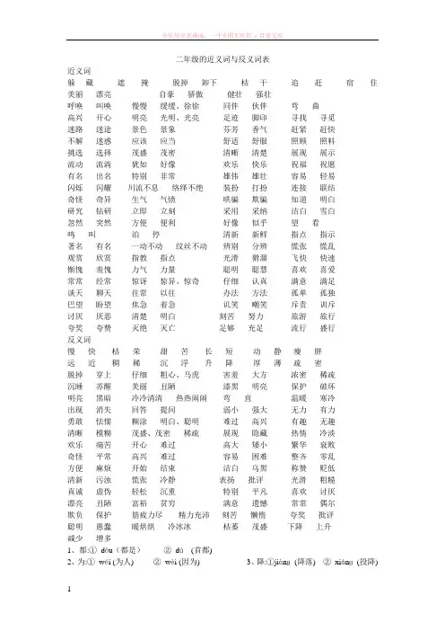 pep二年级全册近义词反义词多音字