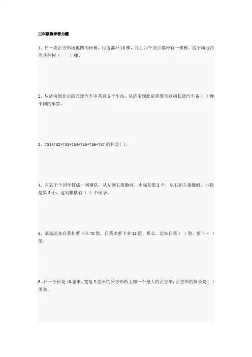 三年级数学智力题附答案