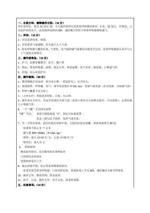 6、简易呼吸器的使用