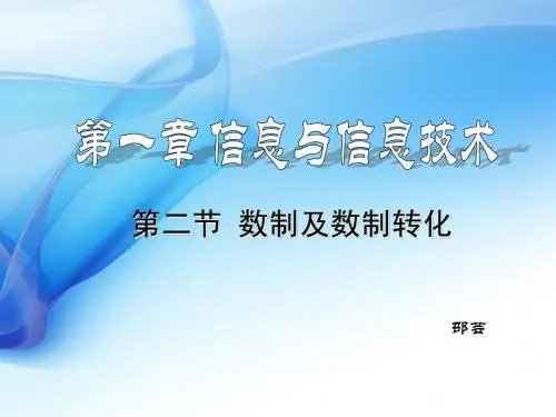 1.2 信息与数字化1
