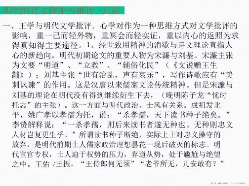 明代的诗歌理论与批评总论