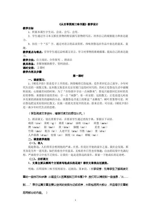 《从百草园到三味书屋