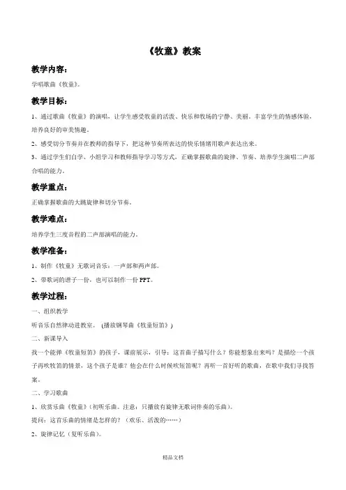 人音版一年级音乐《牧童》教案02.doc