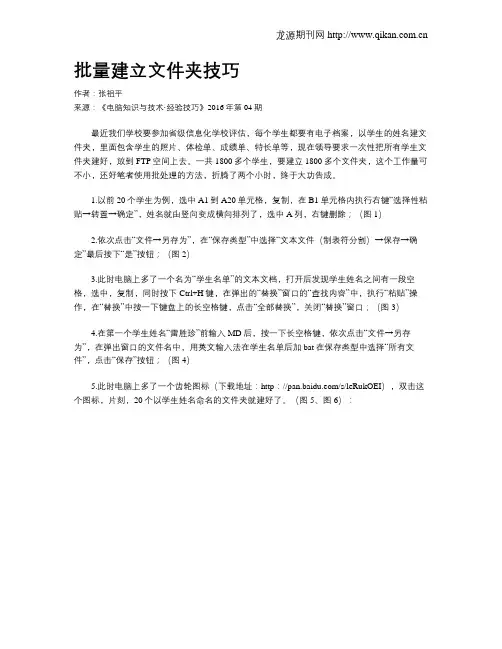 批量建立文件夹技巧