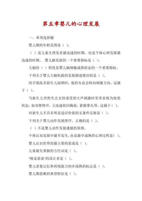 第五章婴儿的心理发展