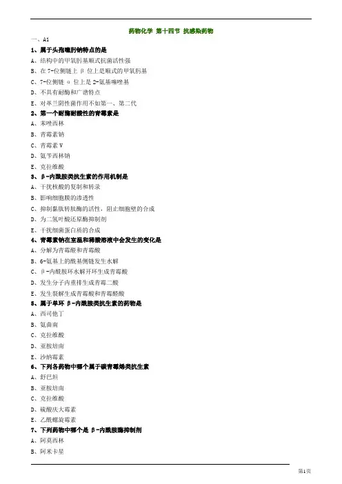 主管药师-基础知识-药物化学-抗感染药物练习题及答案详解(17页)