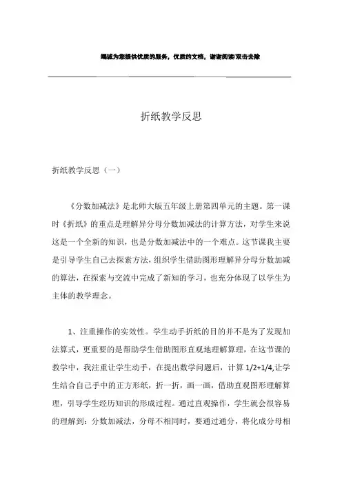 折纸教学反思