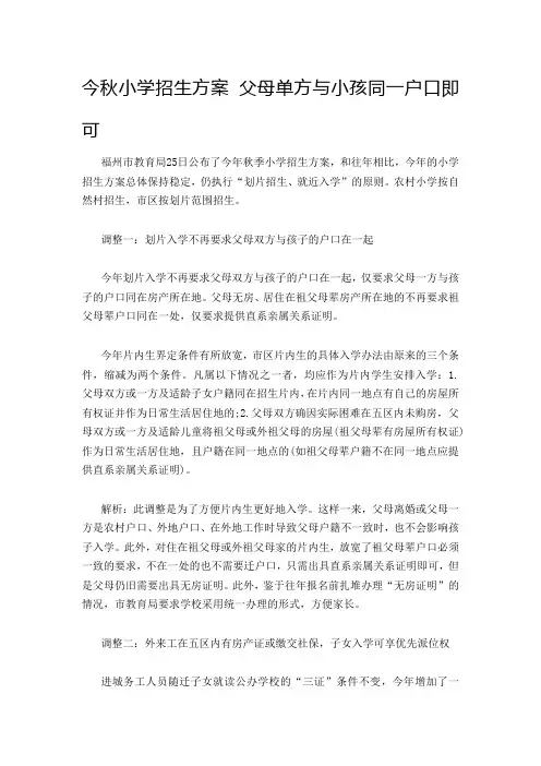 2014年上小学新规