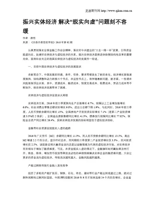 振兴实体经济 解决“脱实向虚”问题刻不容缓