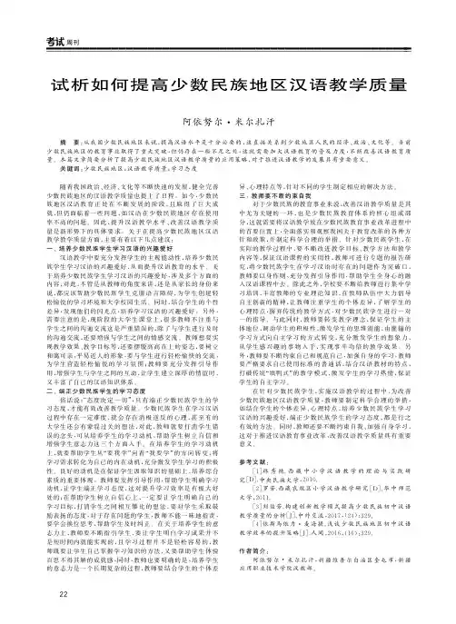 试析如何提高少数民族地区汉语教学质量