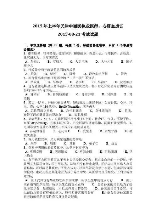 2015年上半年天津中西医执业医师：心肝血虚证2015-08-21考试试题