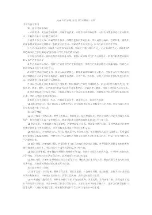 2015年中级经济师 经济基础考试大纲