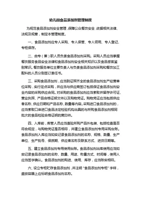 幼儿园食品添加剂管理制度