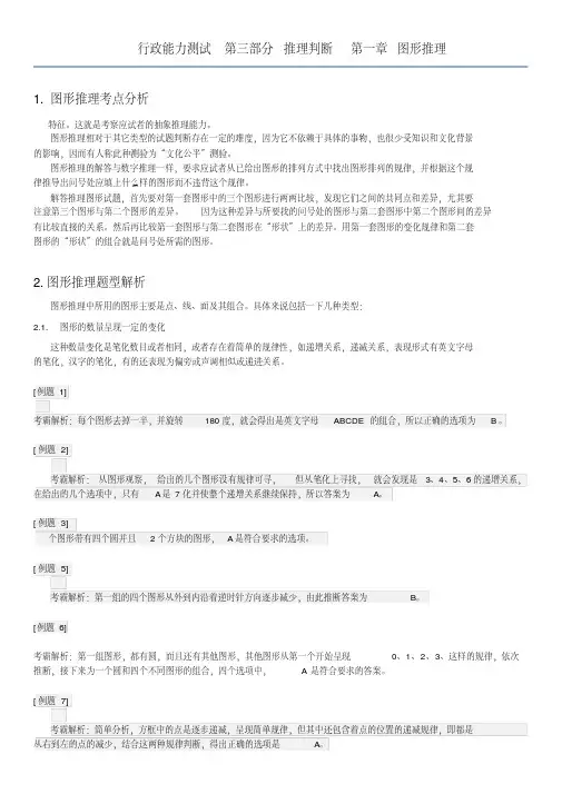 行测判断推理1图形推理解题技巧+练习题重点看