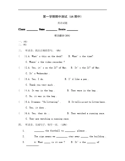 苏教版牛津小学英语6A期中试卷