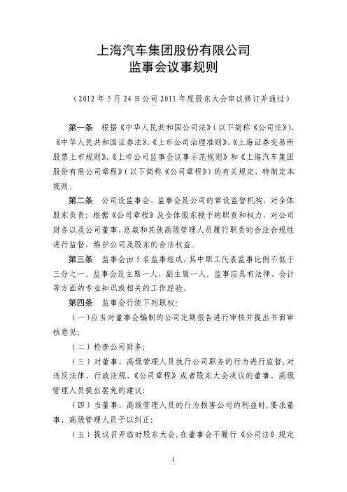 监事会议事规则 4