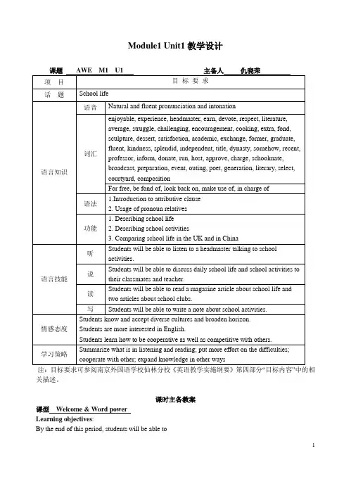 高中译林牛津英语模块一Unit1教案