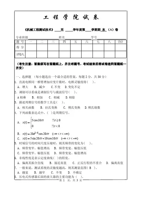 传感器期末测试题