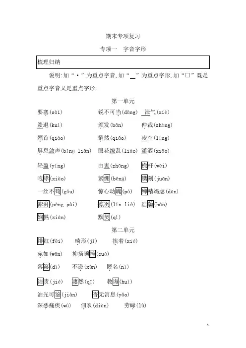 部编本八年级上册期末复习专项一-字音字形