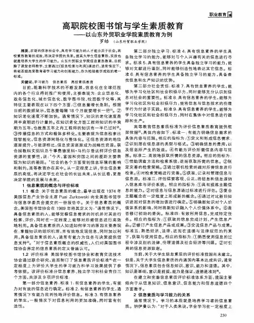 高职院校图书馆与学生素质教育——以山东外贸职业学院素质教育为例
