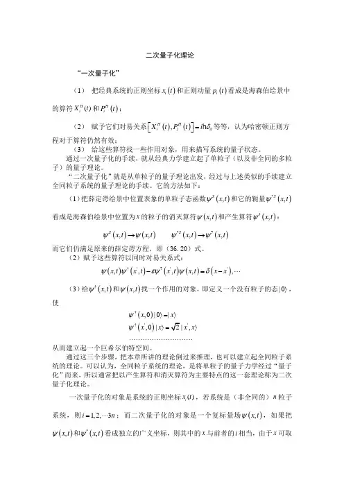 二次量子化理论