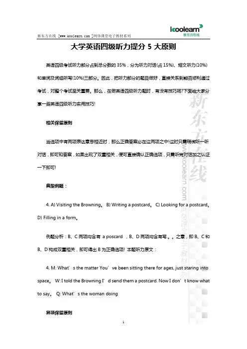 大学英语四级听力提分5大原则