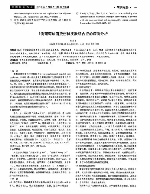 1例葡萄球菌烫伤样皮肤综合征的病例分析