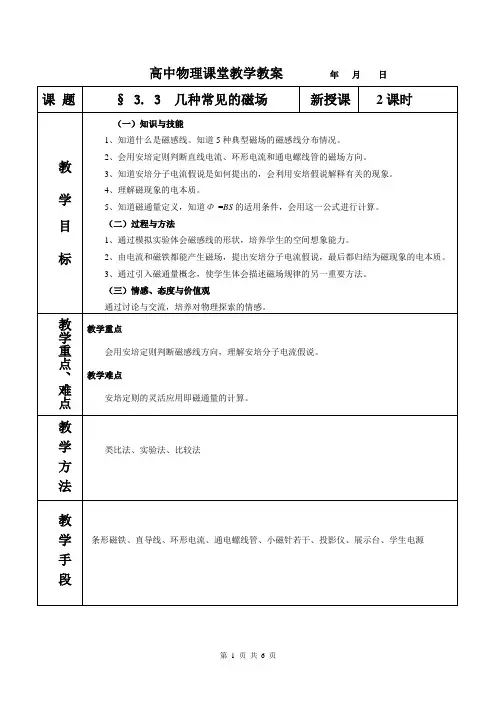 3.3几种常见的磁场教案