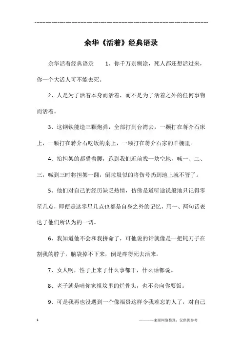 余华《活着》经典语录