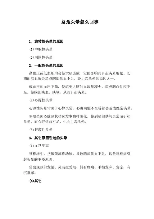 总是头晕怎么回事