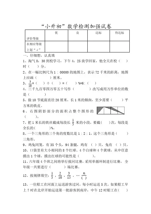 小学数学毕业考试”小升初“试卷(附答案)